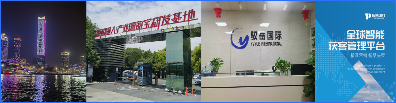 外貿客戶開發